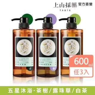 【tsaio上山採藥】五星飯店指定 植萃沐浴600ml-茶樹/露珠草/白茶(任選3入/精油沐浴乳)