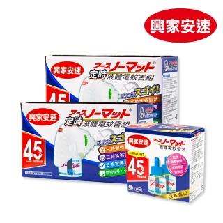 【興家安速】定時電蚊香器液家庭組(2主機+4補充瓶)