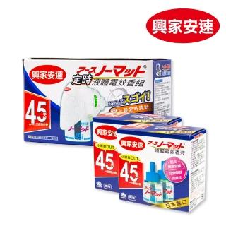 【興家安速】定時電蚊香器液超值組(1主機+5補充瓶)