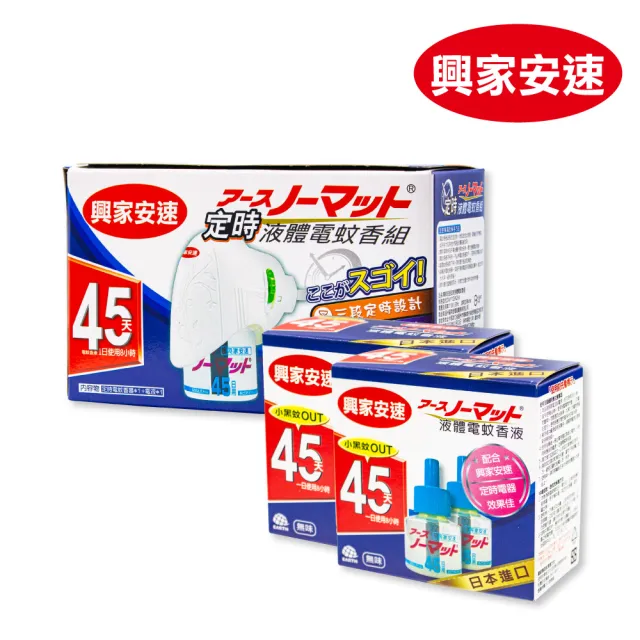 【興家安速】定時電蚊香器液超值組(1主機+5補充瓶)