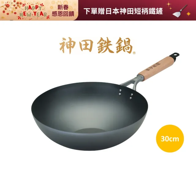 【神田】窒化鐵無塗層深炒鍋30公分(日本製／IH可用／窒化鐵鍋)