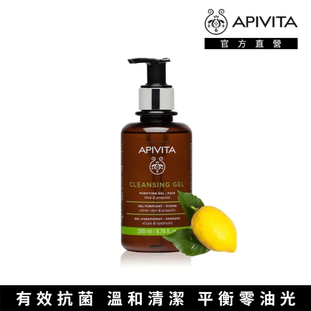 即期品【APIVITA】蜂膠青檸潔膚露 200ml