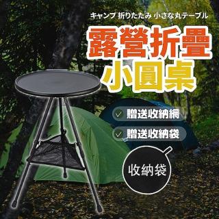 【居然好日子】露營折疊桌 露營桌 鋁合金折疊小圓桌(便攜小圓桌 露營茶几 露營邊桌 折疊桌 露營小圓桌)