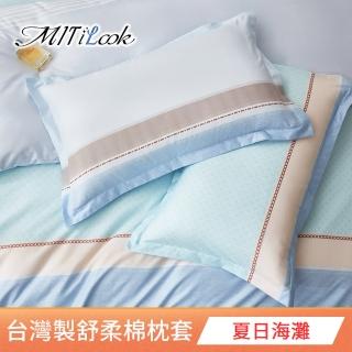 【MIT iLook】臺灣製 絲柔棉美式枕套1入(夏日海灘)