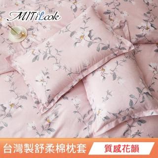 【MIT iLook】臺灣製 絲柔棉美式枕套1入(質感花韻)