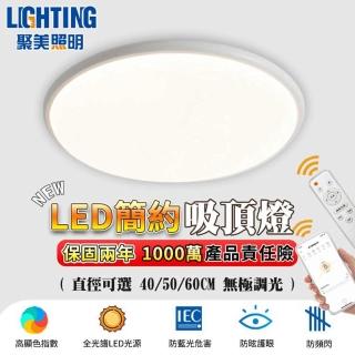 【聚美照明】吸頂燈 led吸頂燈 無頻閃臥室燈 40CM 4200lm 智慧高亮護眼款(現代簡約/遙控無極調光)