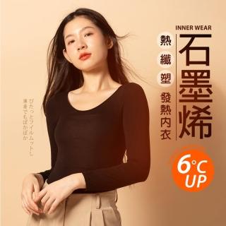 【蒂巴蕾】2件組-石墨烯熱纖塑發熱衣 薄款衛生衣(MIT 保暖衣 長衛生衣 內搭上衣 透氣 圓領)