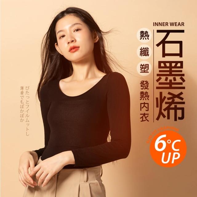 【蒂巴蕾】2件組-石墨烯熱纖塑發熱衣 薄款衛生衣(MIT 保暖衣 長衛生衣 內搭上衣 透氣 圓領)