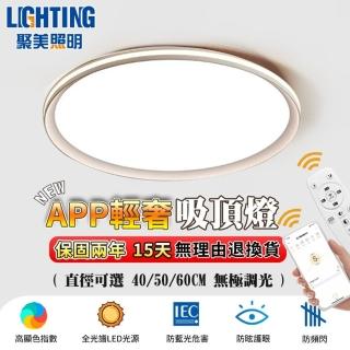 【聚美照明】led吸頂燈 北歐輕奢房間燈 60公分 8000流明 智慧高亮護眼款(無極調光/智慧遙控)