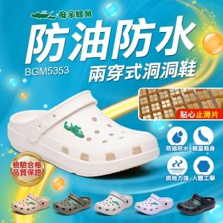 【母子鱷魚】-官方直營-絕對百搭兩穿式洞洞鞋-紅咖(男女款)