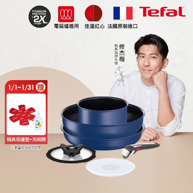 【Tefal 特福】MOMO獨家 法國製巧變精靈系列可拆式不沾鍋3鍋6件組-海軍藍(IH爐可用鍋/電磁爐適用)