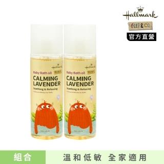 【Hallmark】怪獸寶寶泡澡精華蜜#薰衣草 150ml 二入組(安撫放鬆 薰衣草精油 嬰兒/幼童/敏弱肌適用)