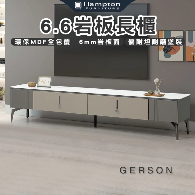 Hampton 漢汀堡 德安6.6尺岩板長櫃(長櫃/電視櫃/
