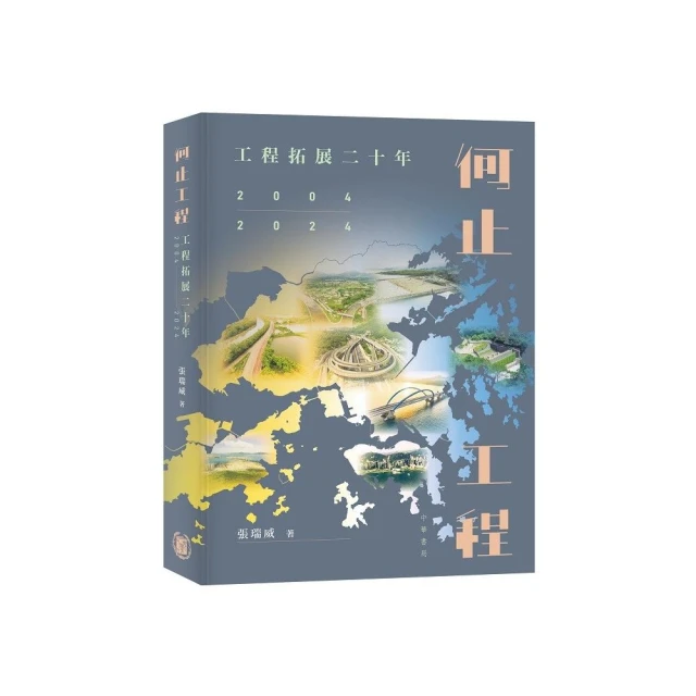何止工程：工程拓展二十年（2004-2024）