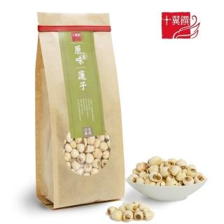 【十翼饌】上等原味蓮子380g(建蓮子/蓮子湯/去芯蓮子/四神湯用/燉湯食材)