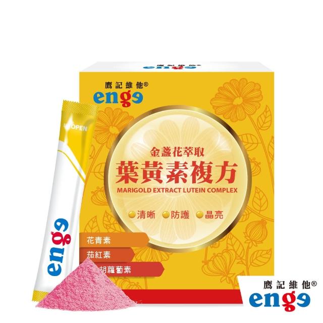 【enge鷹記維他】金盞花萃取葉黃素複方 6盒組(共126包/智利酒果/紫米/杜沙藻/枸杞/牛磺酸/酵母/維生素C)