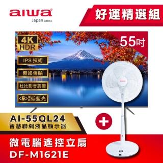 【AIWA 愛華】55吋4K HDR Google TV QLED量子點智慧聯網液晶顯示器(AI-55QL24)