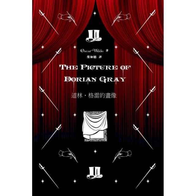 The Picture of Dorian Gray 道林•格雷的畫像