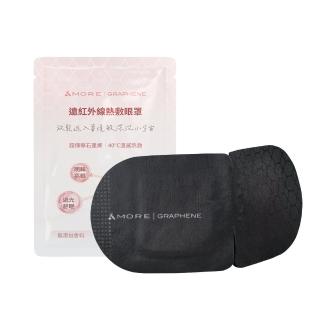 愛迪莫石墨烯SPA舒壓養護熱敷眼罩組