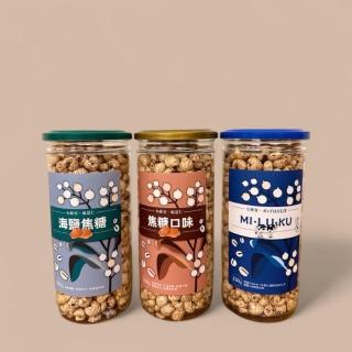 【小蒔杏】高壓熟成爆薏仁 任選三罐組(焦糖/海鹽/墨西哥辣椒/牛奶)