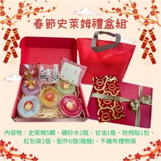 【漫格子】史萊姆新春禮盒組(史萊姆 起泡膠 史萊姆禮盒組)