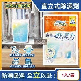 【日本ST雞仔牌】Clear高吸濕力家庭用收納櫃直立式除濕劑1入/橘袋(吸濕量350ml輕巧放置型防潮包衣櫃乾燥劑)