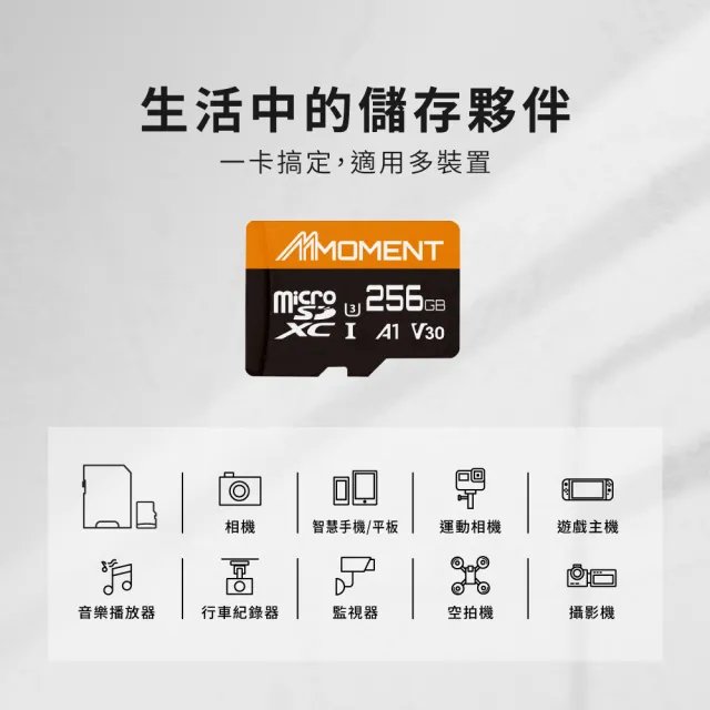 【Moment】MicroSD Card A1V30 256GB 記憶卡
