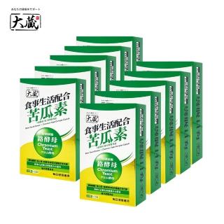 【Okura 大藏】全新升級新包裝 苦瓜素+鉻酵母*10入組(30+10粒/盒)