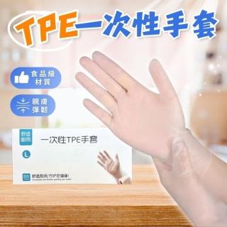 【享屋】TPE一次性手套(一次性手套 手扒雞手套 免洗手套 拋棄式手套 廚房手套 萬用手套 清潔手套 塑膠手套)