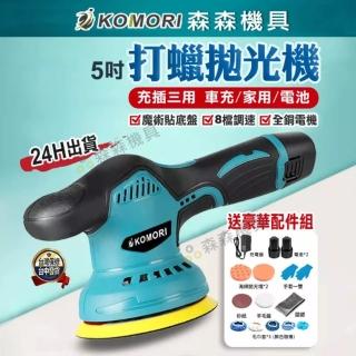 【森森機具】12V DA八檔位拋光機 附2電1充+12組豪華組(無線打臘機 除玻璃油膜 拋光機 汽車打蠟 打臘機)