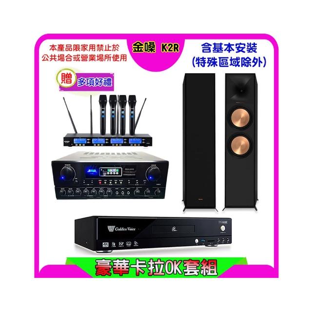【金嗓】K2R+SUGAR SA-818+FPRO IF-U46+Klipsch R-800F(卡拉OK點歌機4TB+擴大機+無線麥克風+喇叭)