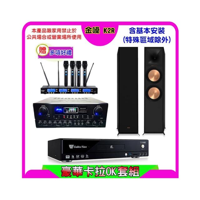 【金嗓】K2R+SUGAR SA-818+FPRO IF-U46+Klipsch R-800F(卡拉OK點歌機4TB+擴大機+無線麥克風+喇叭)