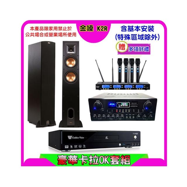 【金嗓】K2R+SUGAR SA-818+FPRO IF-U46+Klipsch R-26F(卡拉OK點歌機4TB+擴大機+無線麥克風+喇叭)