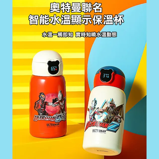 【BEDDY BEAR 杯具熊】奧特曼兒童智能保溫杯 630ml(智能顯示水溫 316不鏽鋼 大容量水壺)
