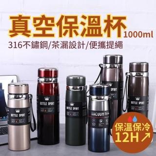 【CHYUNYAO】316不鏽鋼真空保溫杯1000ml(保溫瓶 保暖保冷 泡茶隨身瓶)