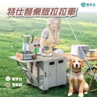 【青禾坊】特仕餐桌版拉拉車-全配款(露營車/露營推車)