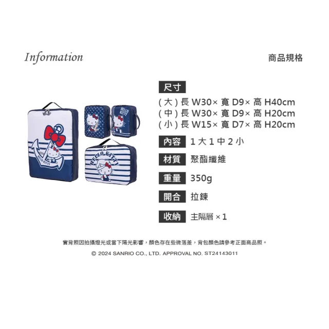 【HELLO KITTY】皇家航海-旅行收納四件組-白(KT03J15WT)