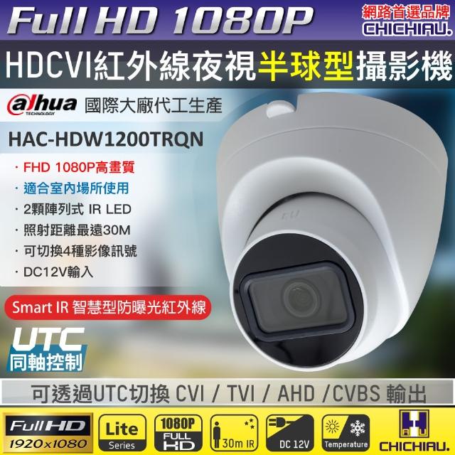 【CHICHIAU】Dahua大華 四合一CVI 1080P 200萬紅外線半球型監視器攝影機(HAC-HDW1200TRQN)