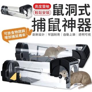 【愛Phone】鼠洞式捕鼠器(捕鼠器/捕鼠籠/滅鼠/捕鼠神器/ 老鼠籠/老鼠夾)