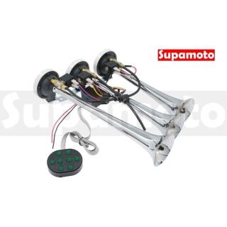 【Supamoto】汽笛喇叭—3管(迴音/暴走族/族車/24V/AIR空氣喇叭/貨車/卡車/氣動/汽車)