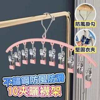 【品屋】防風曬衣架10夾(曬襪夾 曬衣架10夾 防風防滑晾曬衣架 弧型曬襪架 防風掛鉤 堅固衣夾 防風夾)