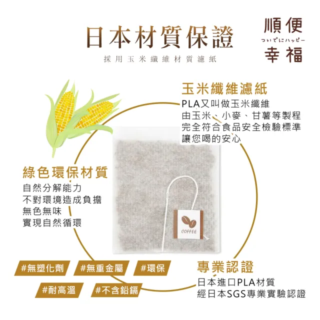 【順便幸福】現磨浸泡式咖啡-漫步花園系列12包x1盒(冷泡 沖泡 茶包)