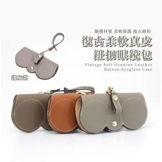 【歐式店鋪】復古柔軟真皮鈕釦眼鏡包(頭層牛皮 眼鏡收納包 眼鏡袋 收納盒 太陽眼鏡盒 眼鏡盒)