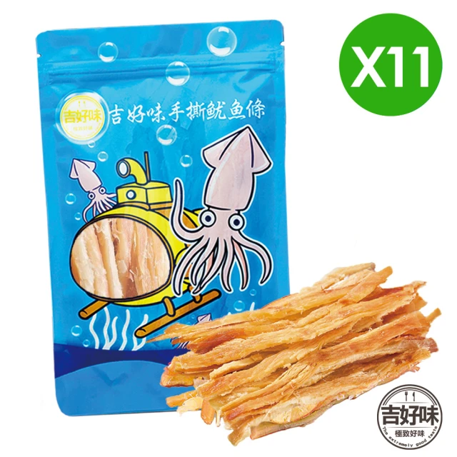 【吉好味】阿根廷炭燒手撕魷魚條11包組(100g±5%/包)