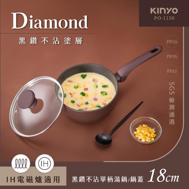 【KINYO】IH黑鑽不沾單柄湯鍋18cm(含鍋蓋 PO-1150)