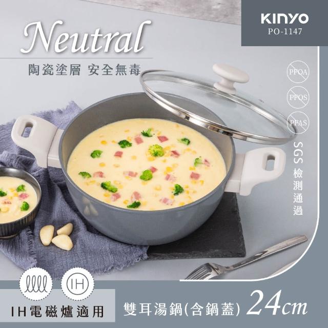 【KINYO】IH陶瓷塗層雙耳不沾鍋湯鍋24cm(含蓋 PO-1147)