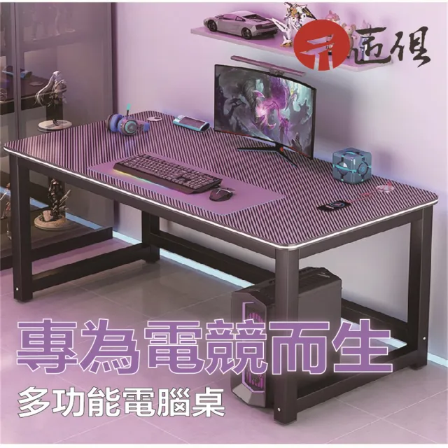 【匠俱】碳纖維電競桌 180公分雙人電腦桌 遊戲桌 電動桌(卧室桌子 辦公桌 多功能電玩桌子 學生學習桌)