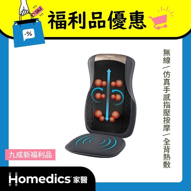 【HOMEDICS】無線溫感指壓按摩椅墊MCS-624H(9成新福利品)