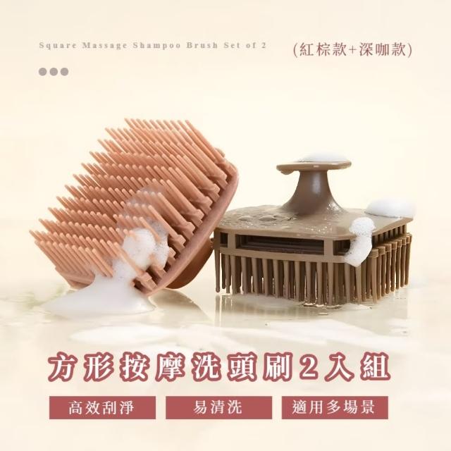 【沐浴小物】方形按摩洗頭刷2入組(按摩梳 頭皮按摩 氣墊刷 寵物洗澡 除毛刷 洗淨刷 深層清潔)