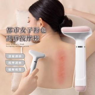 【撥筋新體驗】都市女子粉色刮痧按摩棒(刮痧板 臉部按摩 手持刮痧器 推刮撥筋棒 美容儀 疏通經絡)